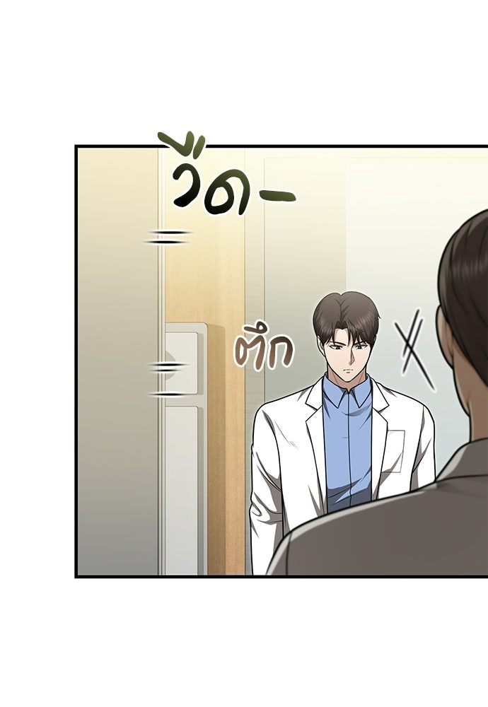 คุณหมอไม่ขอเข้าเวร - หน้า 2