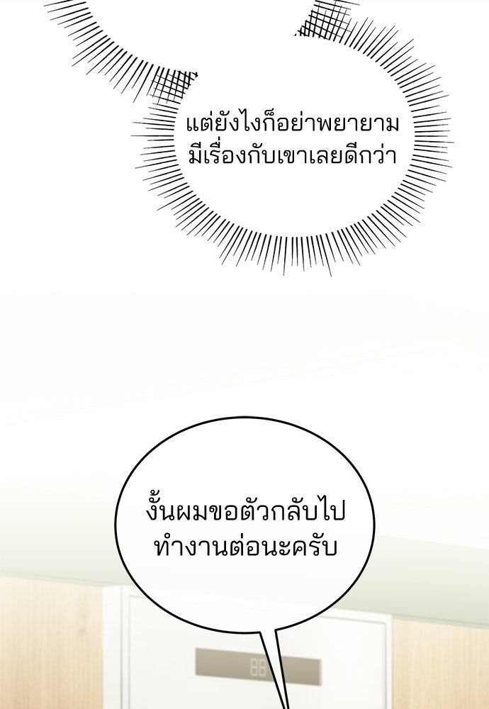 คุณหมอไม่ขอเข้าเวร - หน้า 21