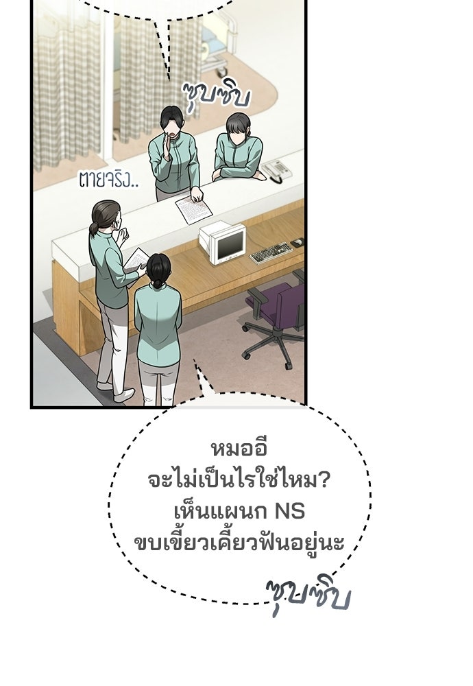 คุณหมอไม่ขอเข้าเวร - หน้า 27