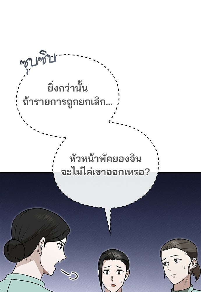คุณหมอไม่ขอเข้าเวร - หน้า 28