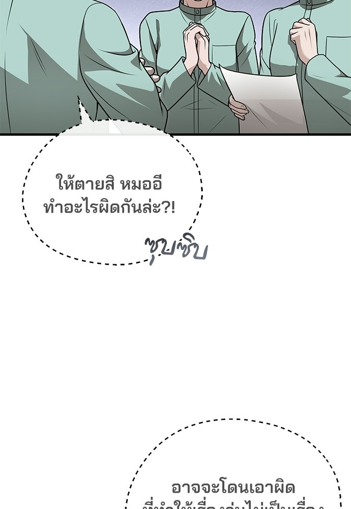 คุณหมอไม่ขอเข้าเวร - หน้า 29