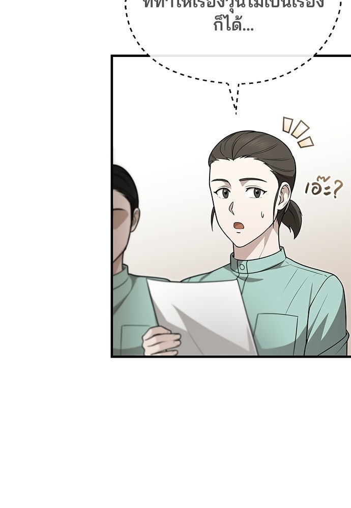 คุณหมอไม่ขอเข้าเวร - หน้า 30
