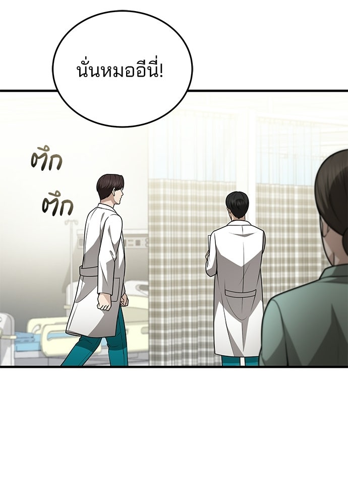 คุณหมอไม่ขอเข้าเวร - หน้า 31