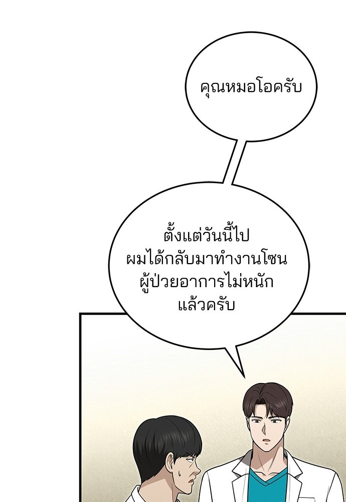 คุณหมอไม่ขอเข้าเวร - หน้า 32