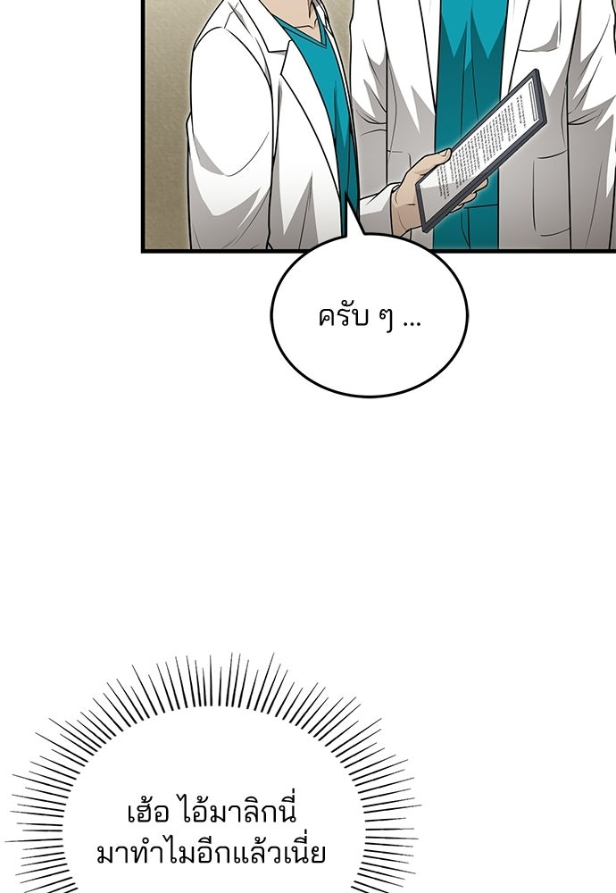 คุณหมอไม่ขอเข้าเวร - หน้า 33