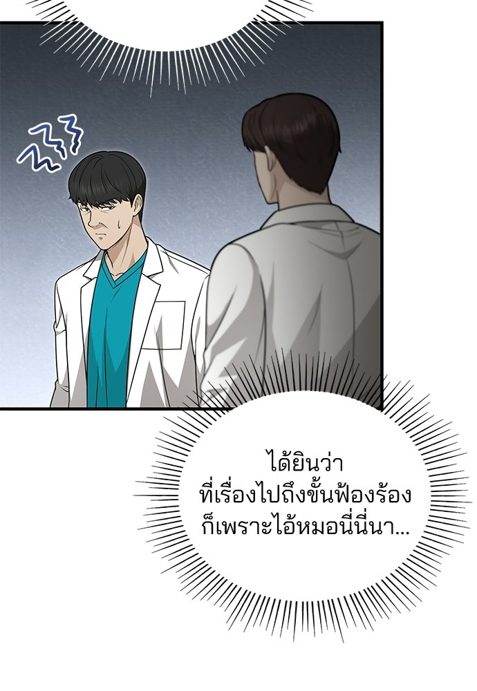คุณหมอไม่ขอเข้าเวร - หน้า 34