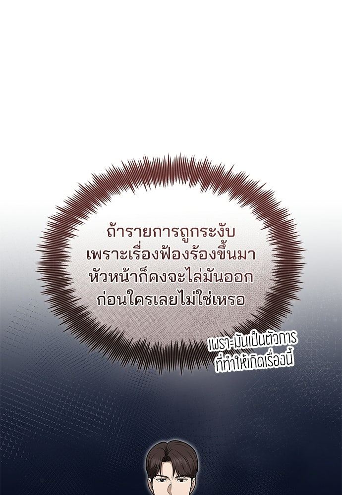 คุณหมอไม่ขอเข้าเวร - หน้า 36