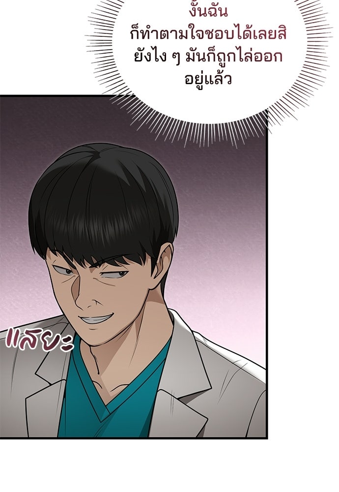 คุณหมอไม่ขอเข้าเวร - หน้า 38