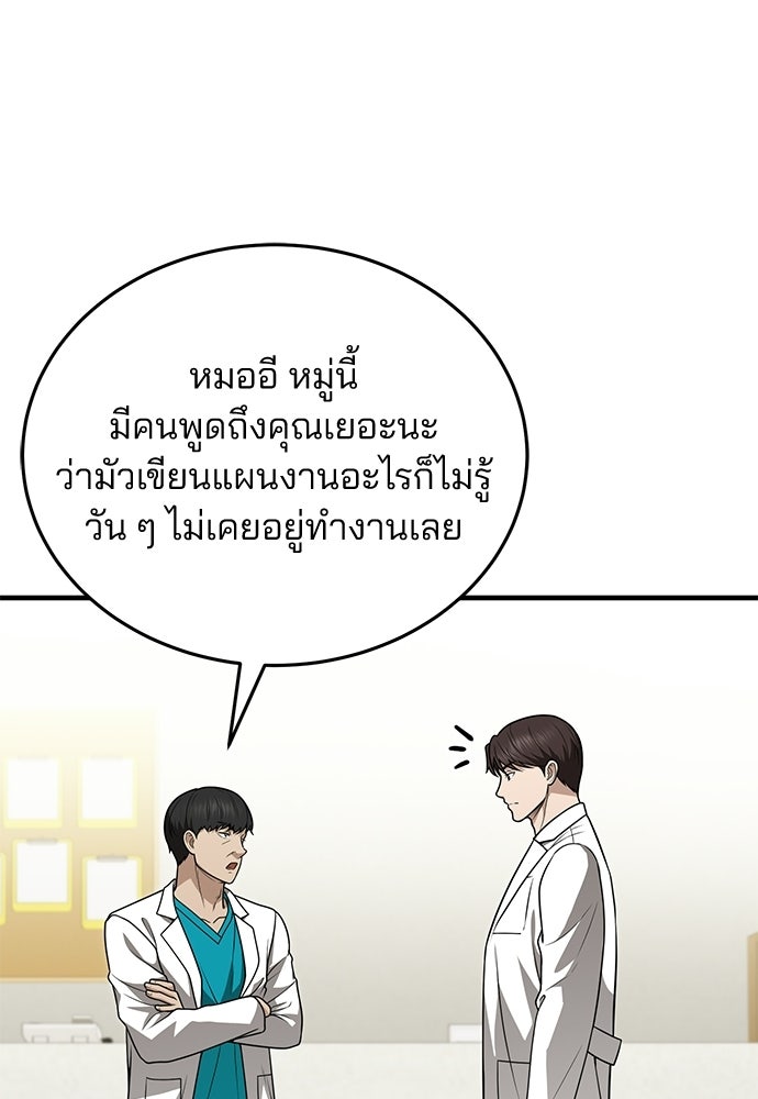 คุณหมอไม่ขอเข้าเวร - หน้า 39