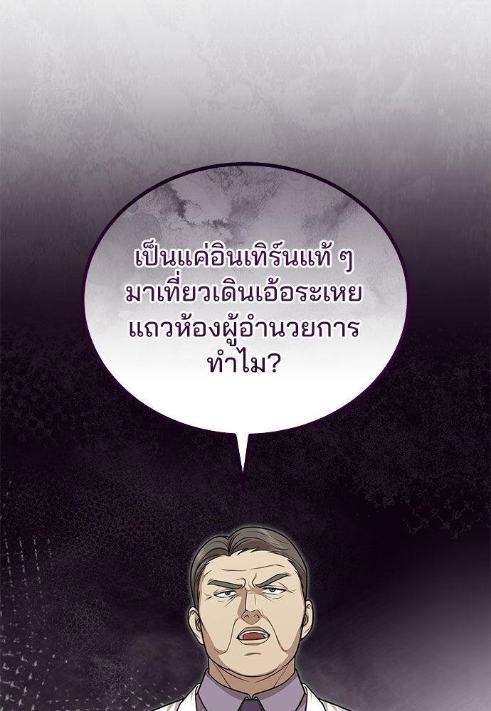 คุณหมอไม่ขอเข้าเวร - หน้า 4