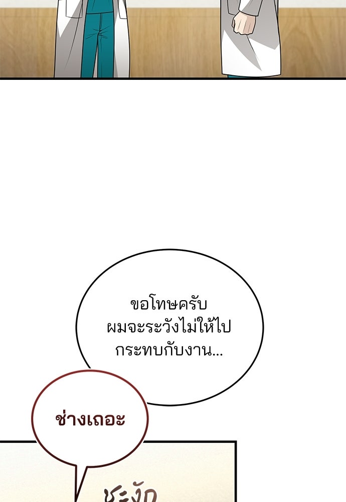 คุณหมอไม่ขอเข้าเวร - หน้า 40