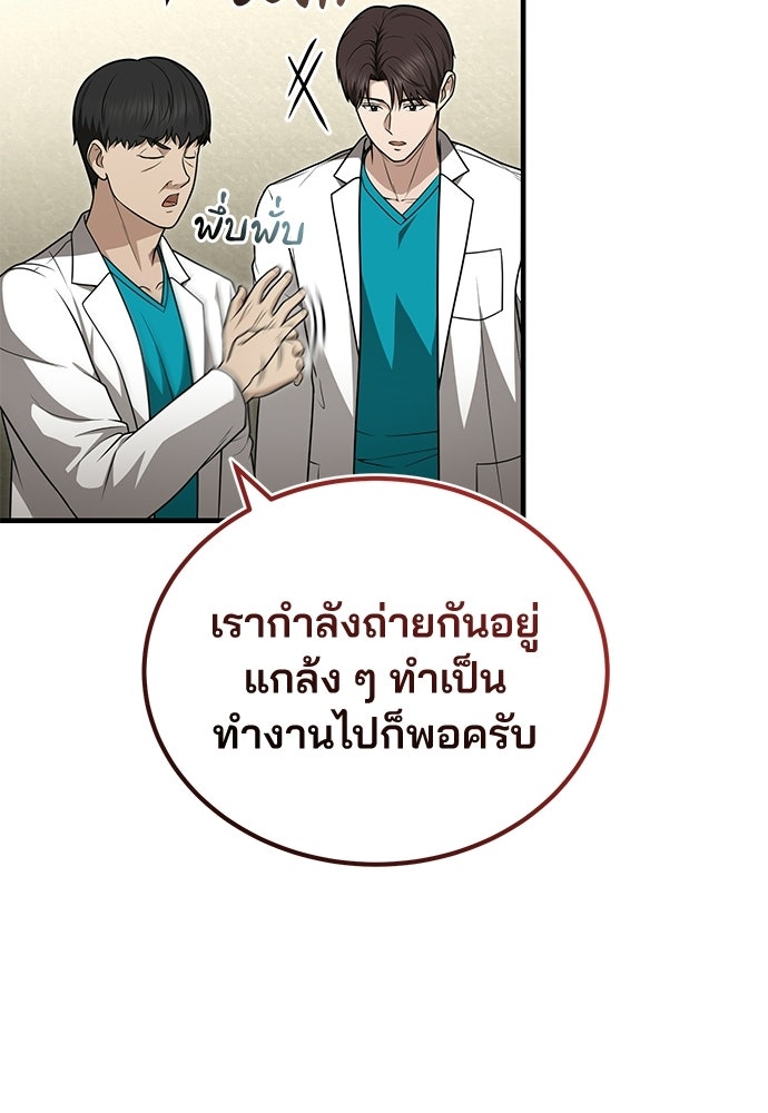 คุณหมอไม่ขอเข้าเวร - หน้า 41