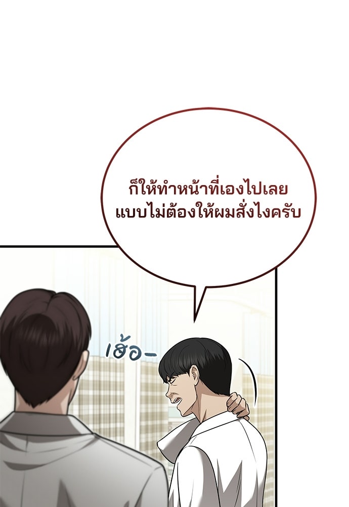 คุณหมอไม่ขอเข้าเวร - หน้า 43