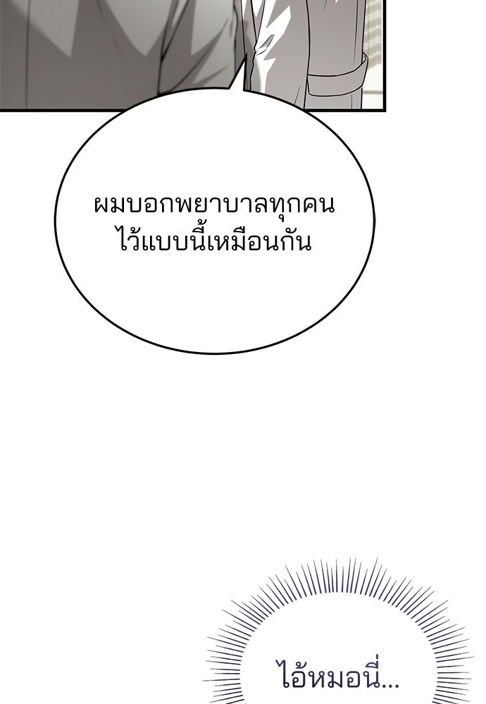 คุณหมอไม่ขอเข้าเวร - หน้า 44