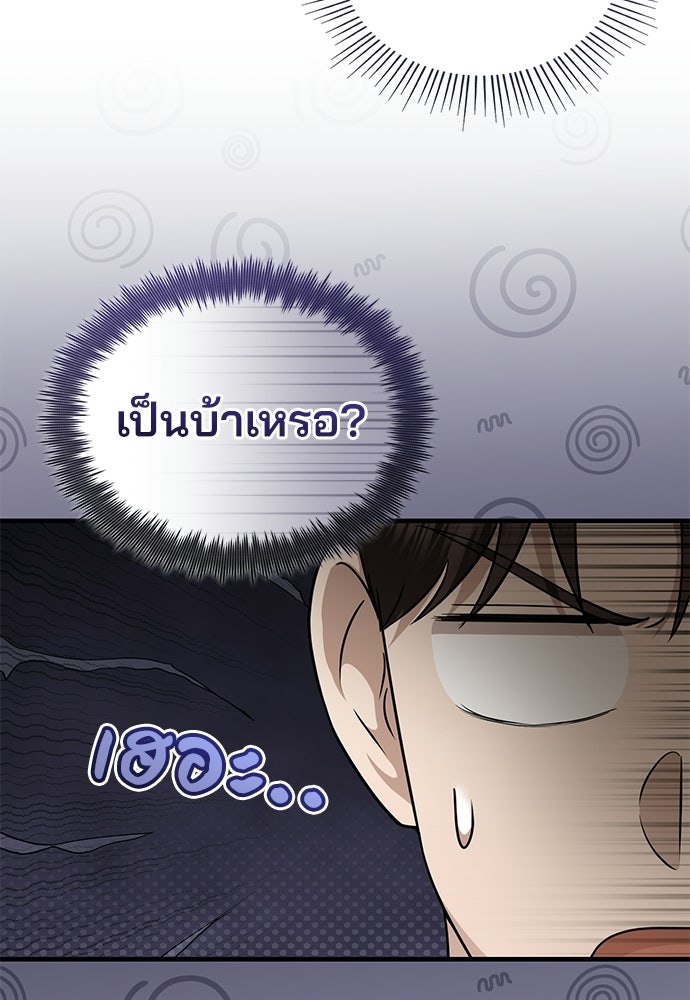 คุณหมอไม่ขอเข้าเวร - หน้า 45