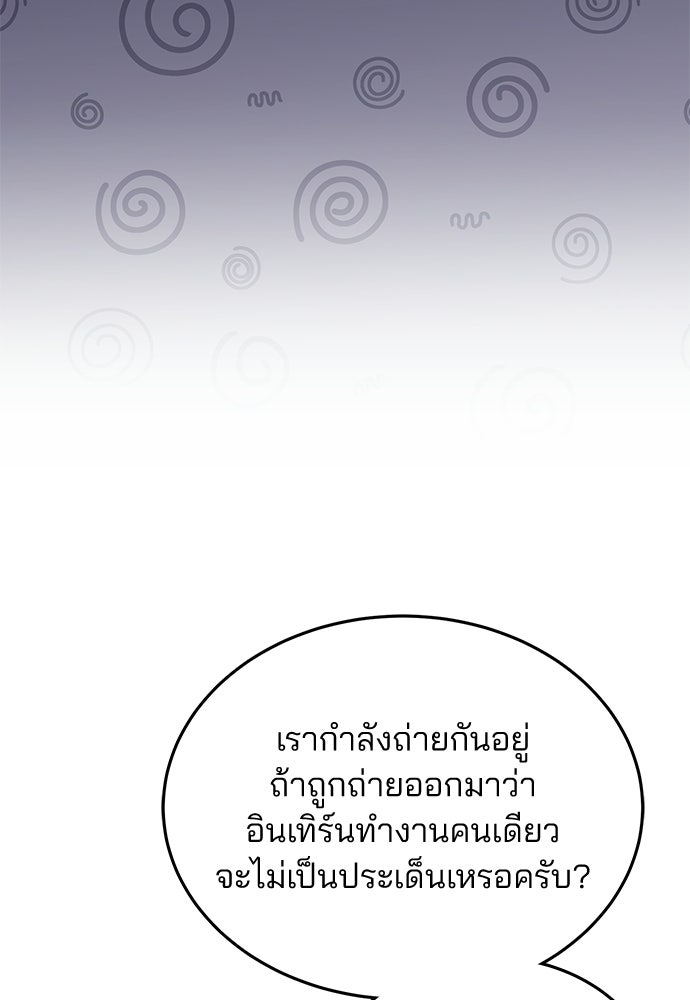 คุณหมอไม่ขอเข้าเวร - หน้า 46