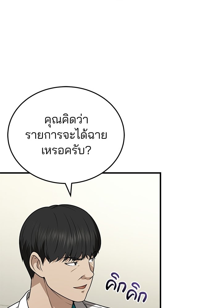 คุณหมอไม่ขอเข้าเวร - หน้า 48