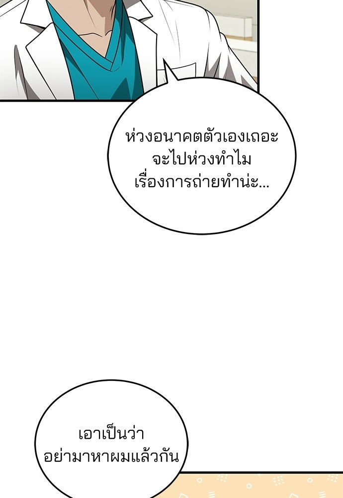 คุณหมอไม่ขอเข้าเวร - หน้า 49