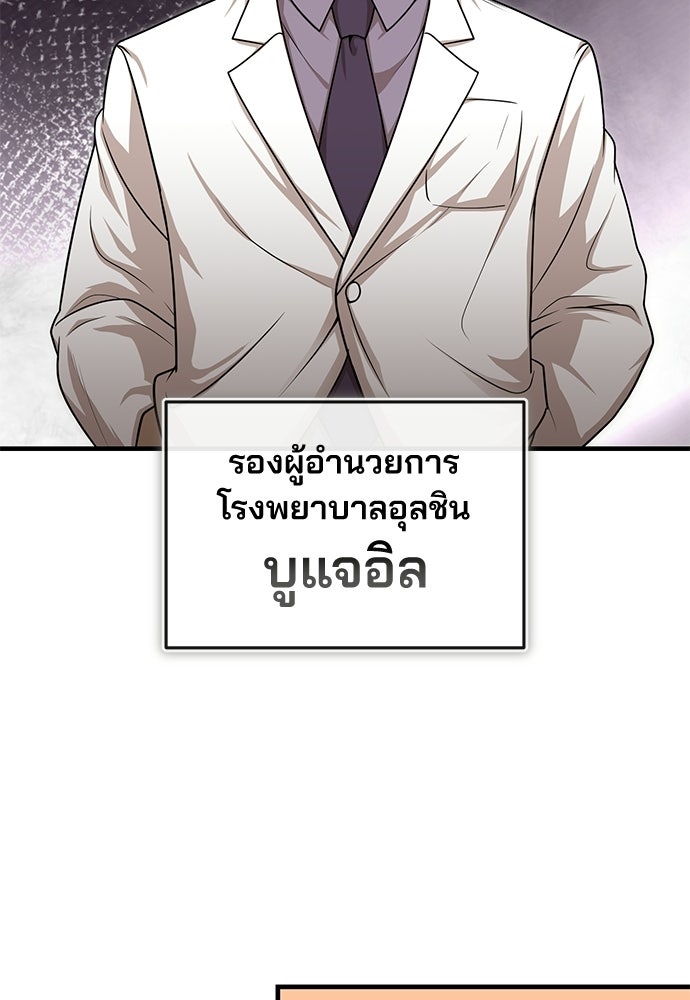 คุณหมอไม่ขอเข้าเวร - หน้า 5
