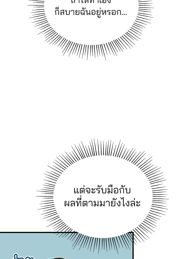 คุณหมอไม่ขอเข้าเวร - หน้า 51