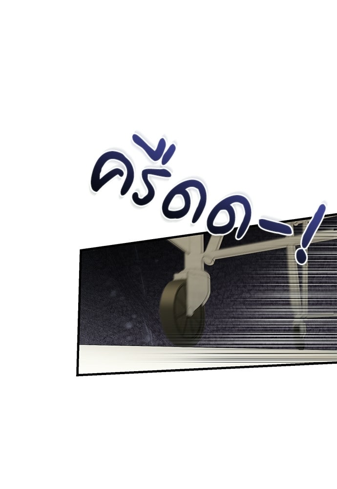 คุณหมอไม่ขอเข้าเวร - หน้า 53