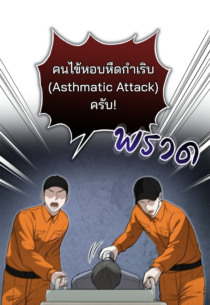 คุณหมอไม่ขอเข้าเวร - หน้า 54