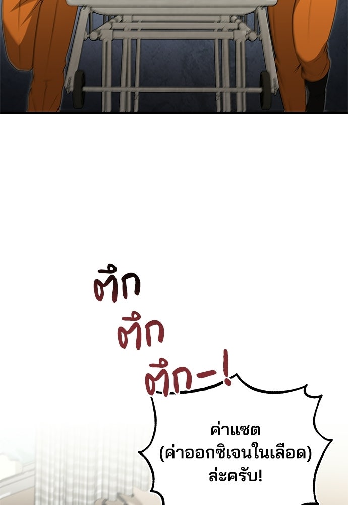 คุณหมอไม่ขอเข้าเวร - หน้า 55