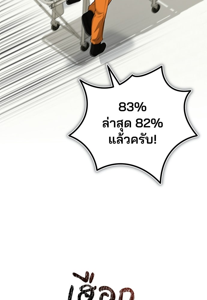 คุณหมอไม่ขอเข้าเวร - หน้า 57