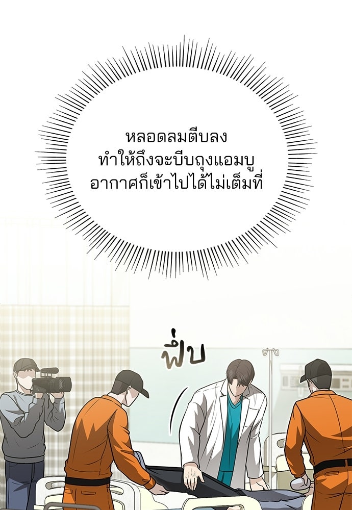 คุณหมอไม่ขอเข้าเวร - หน้า 59