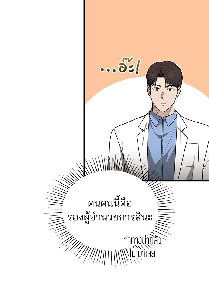 คุณหมอไม่ขอเข้าเวร - หน้า 6