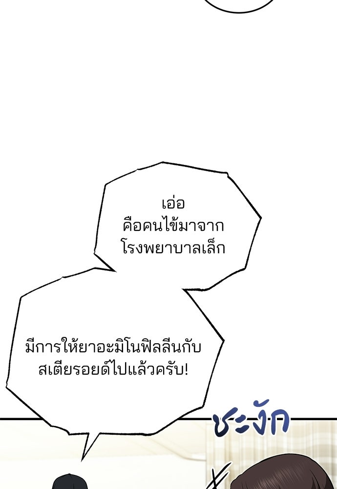 คุณหมอไม่ขอเข้าเวร - หน้า 63