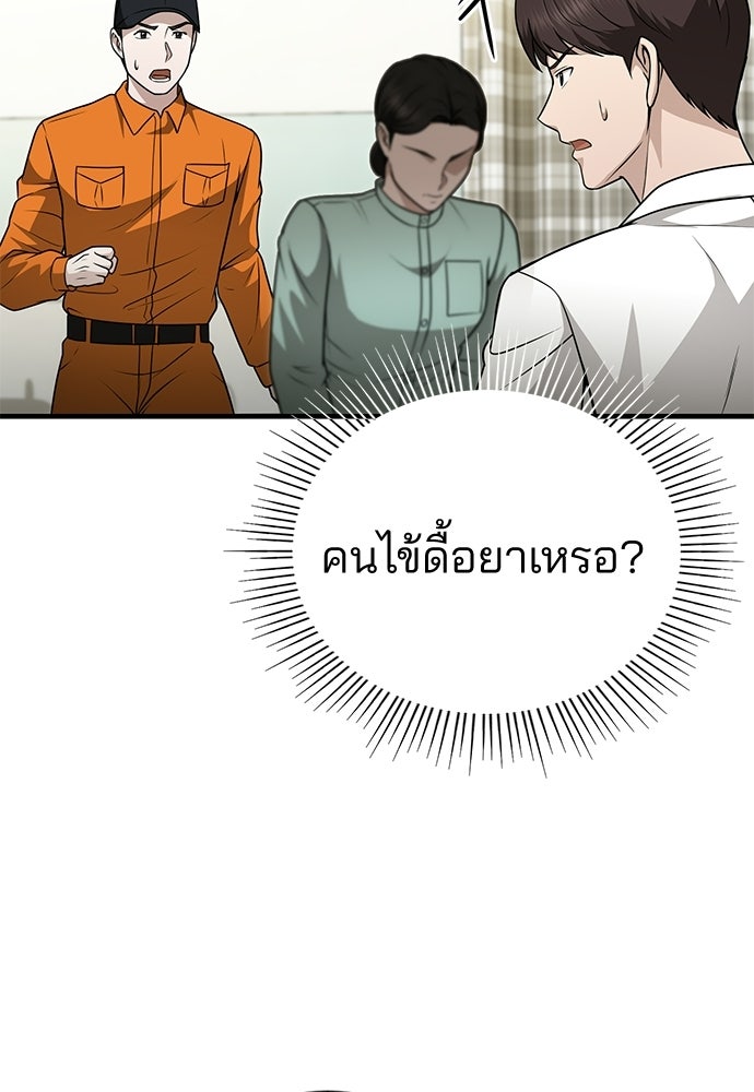 คุณหมอไม่ขอเข้าเวร - หน้า 64