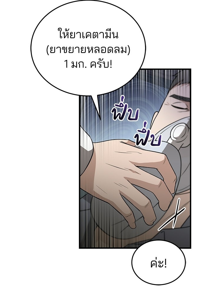 คุณหมอไม่ขอเข้าเวร - หน้า 65