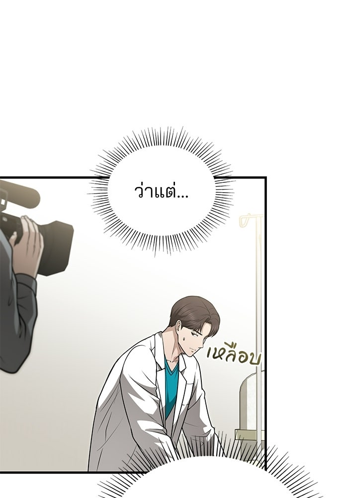 คุณหมอไม่ขอเข้าเวร - หน้า 66