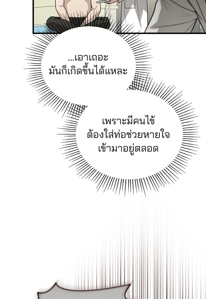 คุณหมอไม่ขอเข้าเวร - หน้า 68