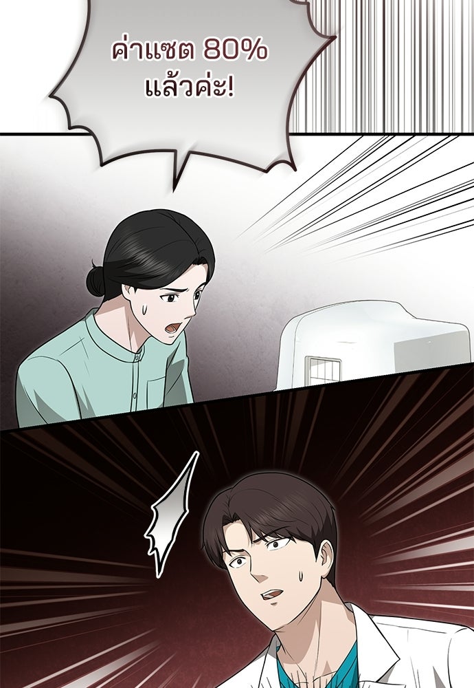 คุณหมอไม่ขอเข้าเวร - หน้า 69