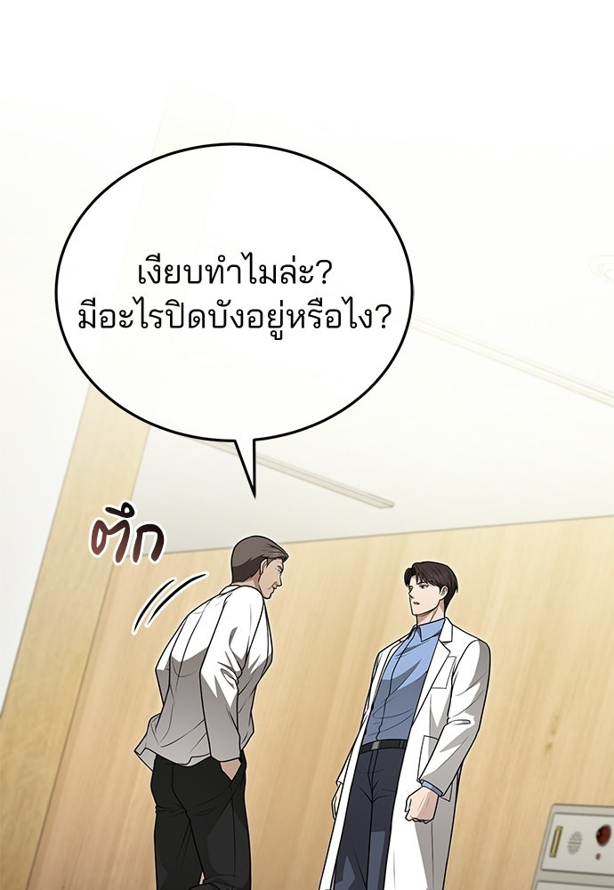 คุณหมอไม่ขอเข้าเวร - หน้า 7
