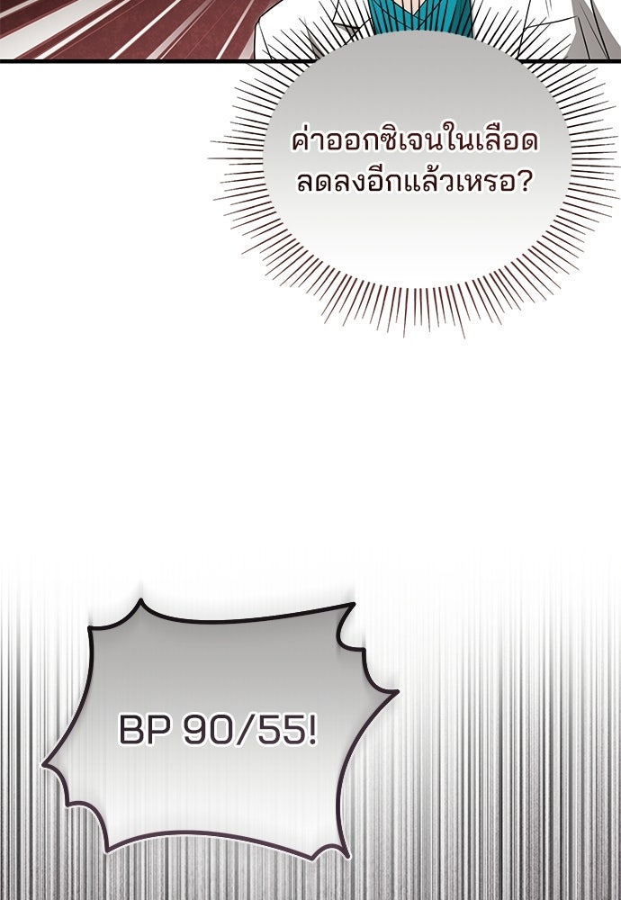 คุณหมอไม่ขอเข้าเวร - หน้า 70