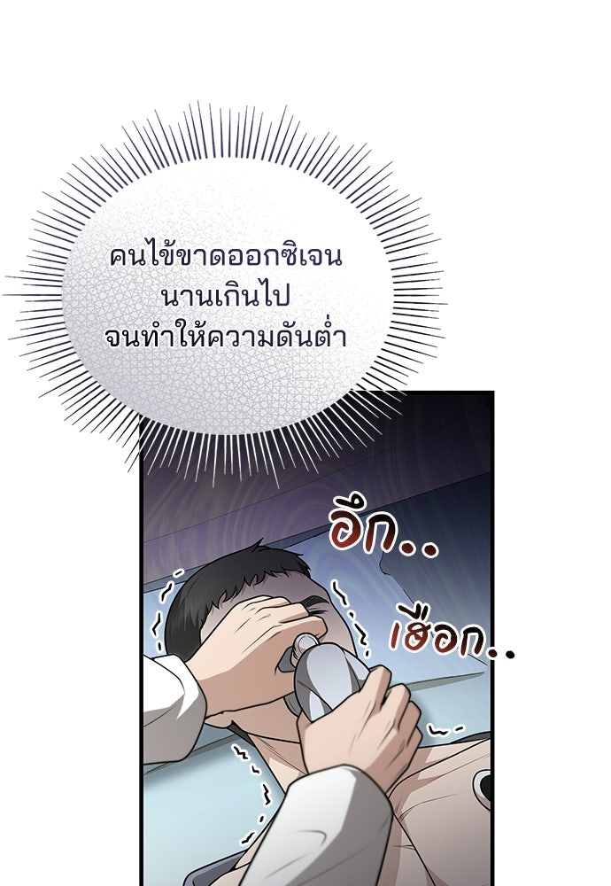 คุณหมอไม่ขอเข้าเวร - หน้า 74