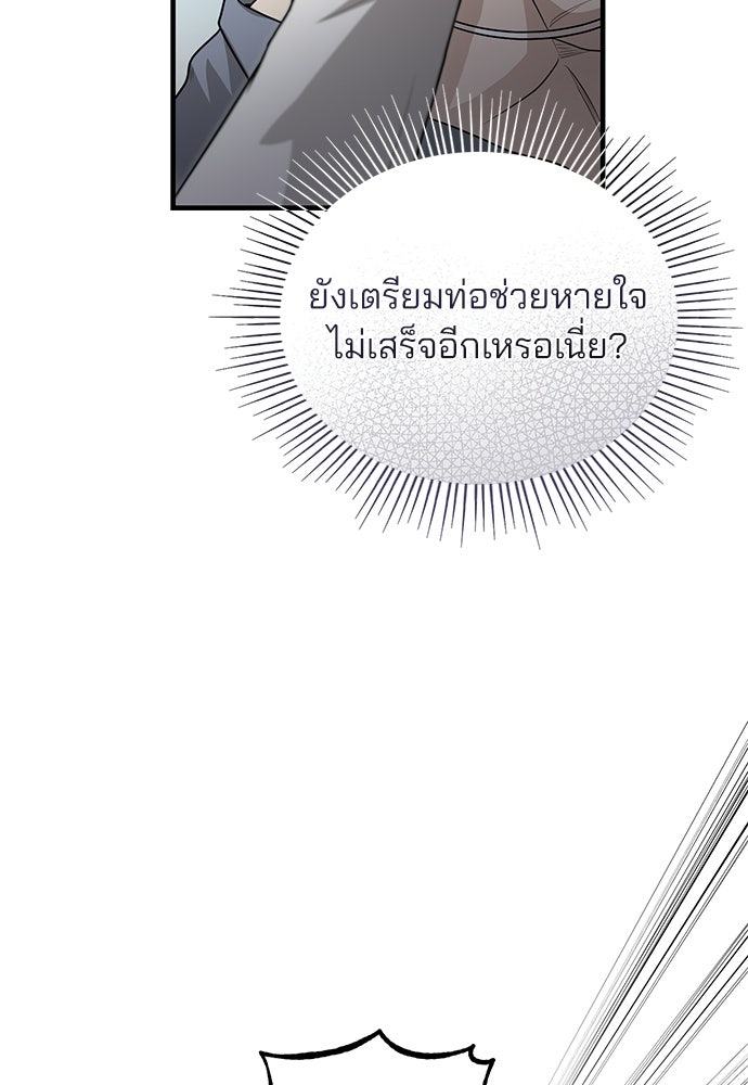 คุณหมอไม่ขอเข้าเวร - หน้า 75
