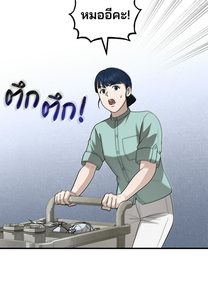 คุณหมอไม่ขอเข้าเวร - หน้า 76