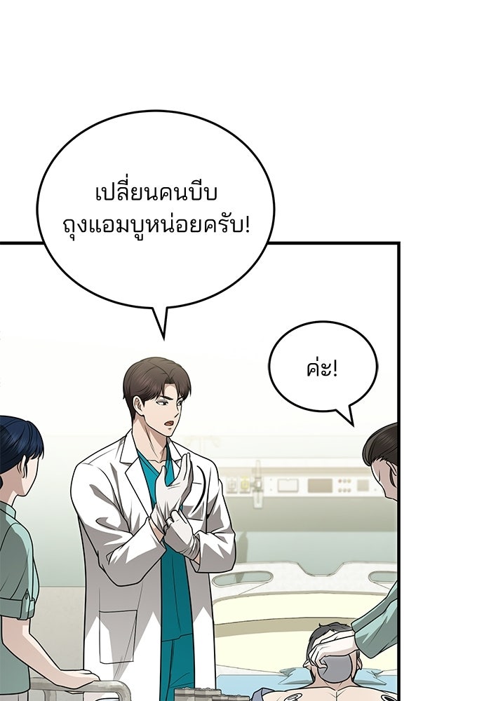 คุณหมอไม่ขอเข้าเวร - หน้า 77