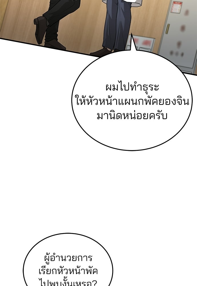 คุณหมอไม่ขอเข้าเวร - หน้า 8