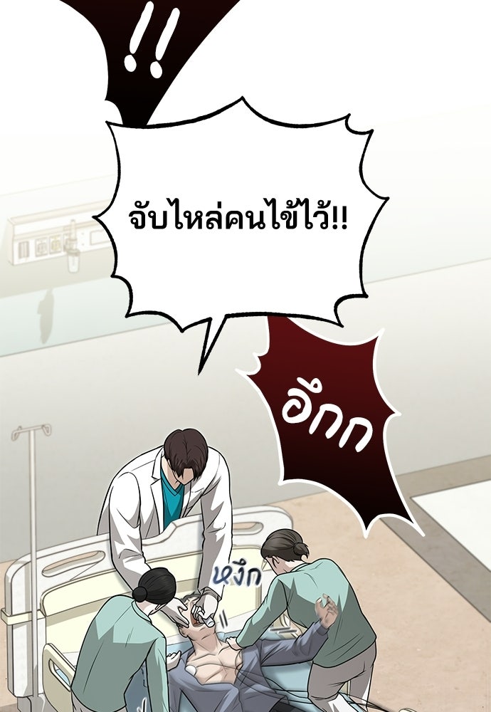 คุณหมอไม่ขอเข้าเวร - หน้า 80