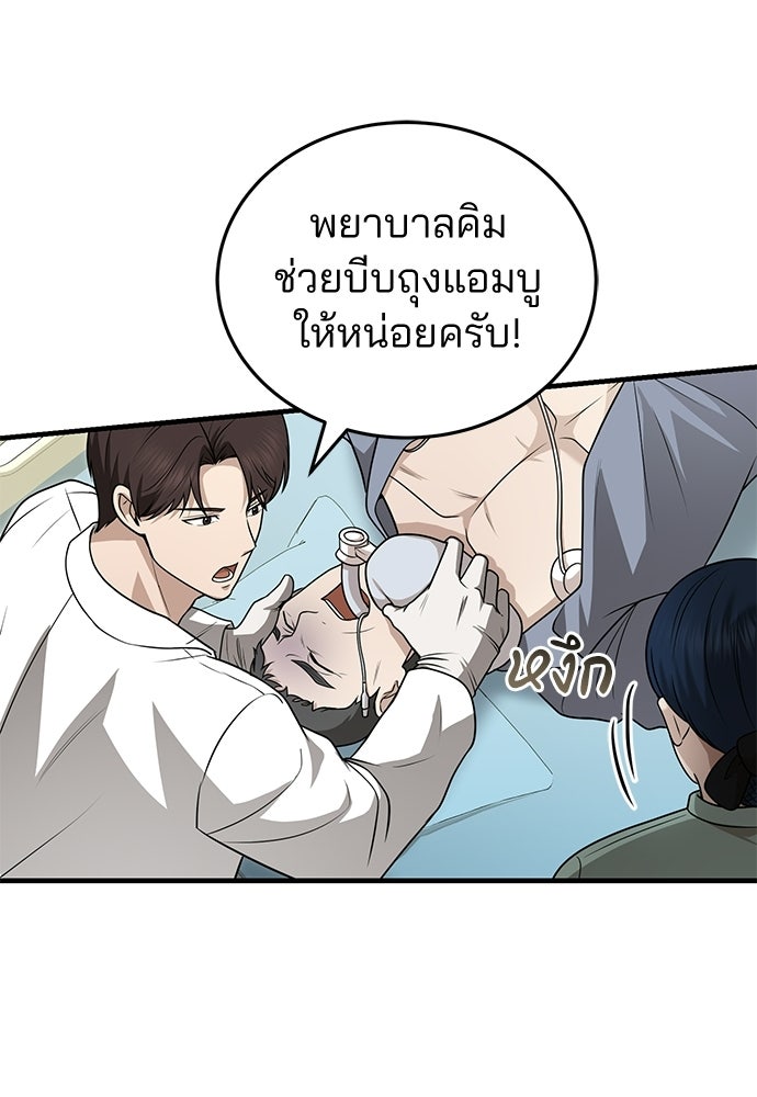 คุณหมอไม่ขอเข้าเวร - หน้า 85