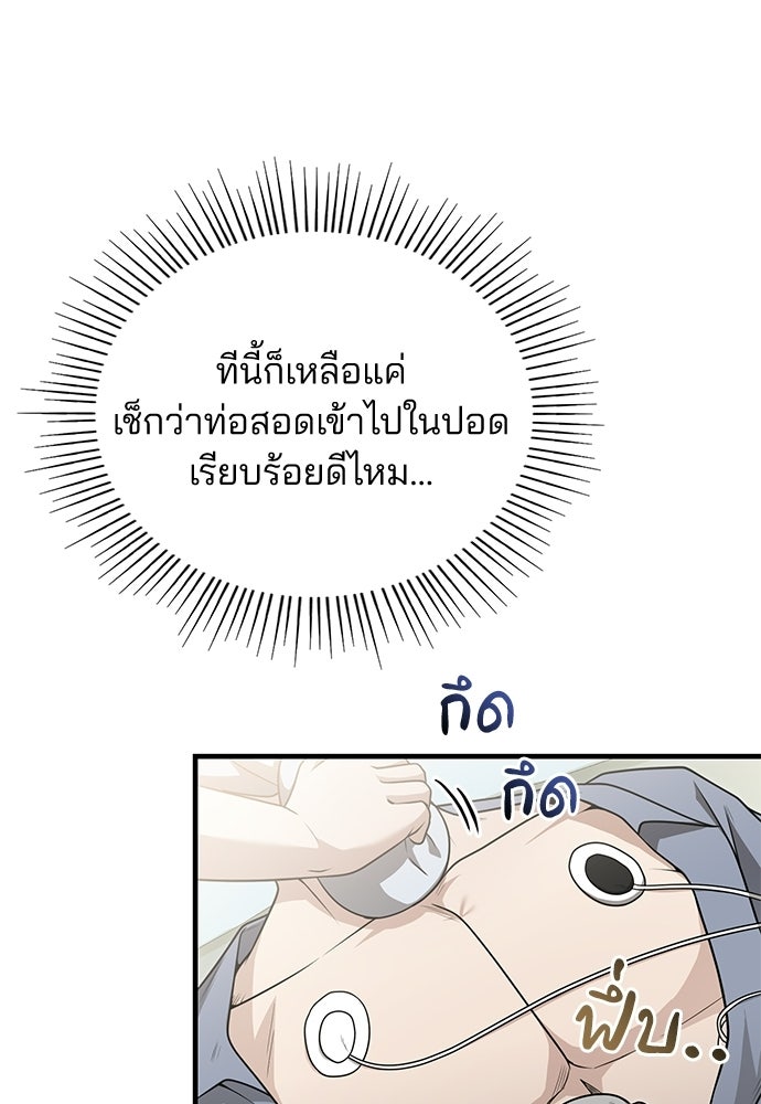 คุณหมอไม่ขอเข้าเวร - หน้า 86