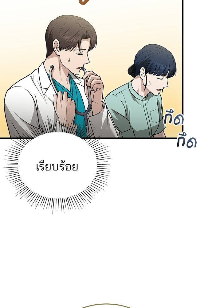 คุณหมอไม่ขอเข้าเวร - หน้า 89