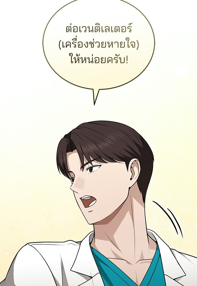 คุณหมอไม่ขอเข้าเวร - หน้า 90