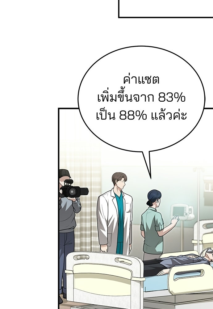 คุณหมอไม่ขอเข้าเวร - หน้า 92