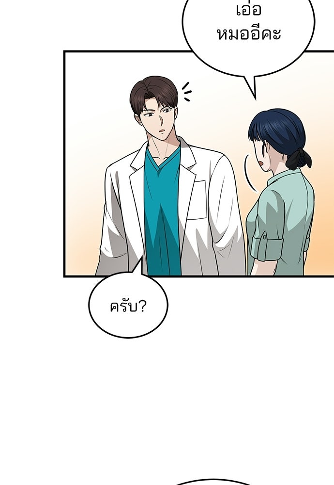 คุณหมอไม่ขอเข้าเวร - หน้า 95